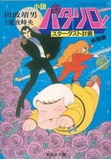 Capa de Patalliro! Stardust Keikaku