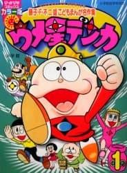 Capa de Umeboshi Denka