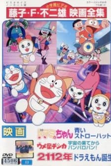 Capa de Umeboshi Denka: Uchuu no Hate kara Panparopan!