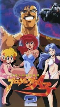 Capa de Project A-Ko 2: The Plot of the Daitokuji Financial Group