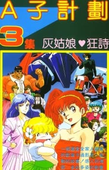 Capa de Project A-Ko 3: Cinderella Rhapsody