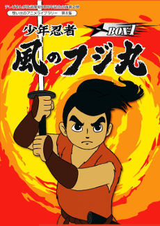 Capa de Shounen Ninja Kaze no Fujimaru