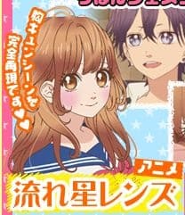 Capa de Nagareboshi Lens