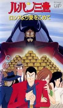Capa de Lupin the 3rd: From Siberia with Love