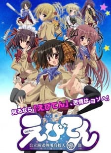 Capa de Ebiten: Kouritsu Ebisugawa Koukou Tenmonbu OVA