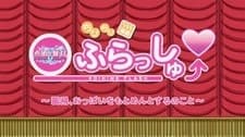 Capa de Koihime†Musou OVA Omake