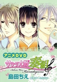 Capa de Sakura Taisen: Kanadegumi