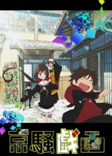 Capa de Kyousougiga (2012)