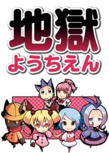 Capa de Jigoku Youchien