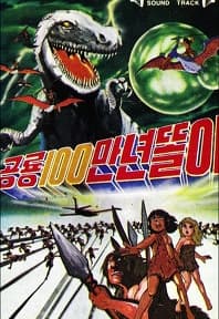 Capa de One Million Year Dinosaur Dddli