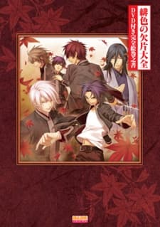 Capa de Hiiro no Kakera: Totsugeki! Tonari no Ikemenzu