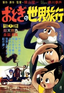 Capa de Otogi no Sekai Ryoko