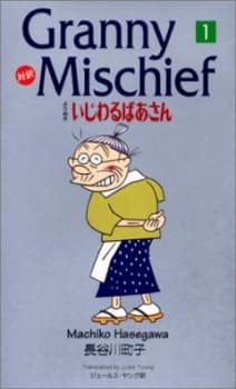 Capa de Ijiwaru Baa-san (1996)