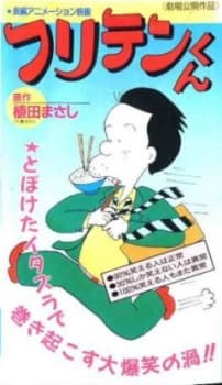 Capa de Furiten-kun