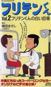 Capa de Furiten-kun (1990)