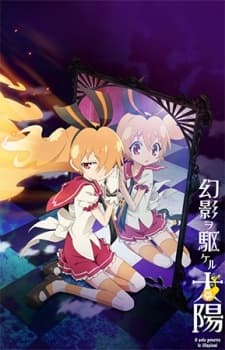 Capa de Genei wo Kakeru Taiyou: Fumikome nai Kokoro