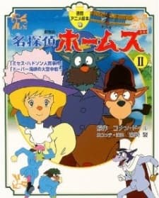 Capa de Meitantei Holmes: Mrs. Hudson Hitojichi Jiken no Maki / Dover Kaikyou no Daikuuchuusen no Maki