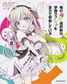 Capa de My Mental Choices Are Completely Interfering With My School Romantic Comedy OVA