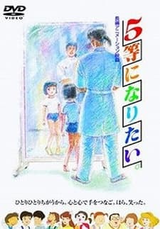 Capa de 5-tou ni Naritai.