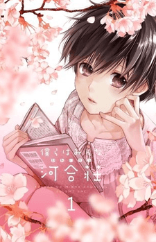 Capa de The Kawai Complex Guide to Manors and Hostel Behavior: Shiro-san and I