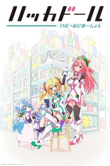 Capa de Hackadoll the Animation