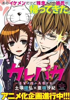 Capa de Kare Baka: Wagahai no Kare wa Baka de R