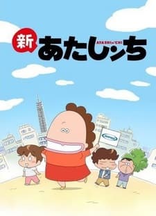 Capa de Shin Atashinchi