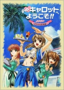 Capa de Welcome to Pia Carrot! Sayaka's Love Story