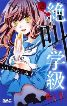 Capa de Zekkyou Gakkyuu: Tensei