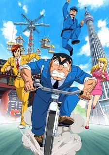 Capa de Kochira Katsushikaku Kameari Kouenmae Hashutsujo: THE FINAL - Ryoutsu Kakichi Saigo no Hi