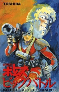 Capa de Armored Trooper Votoms: The Big Battle