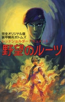 Capa de Armored Trooper Votoms: Origin of Ambition