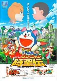 Capa de Doraemon: Nobita's Wannyan Space-Time Legend