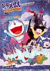 Capa de Doraemon: Nobita no Uchuu Kaitakushi