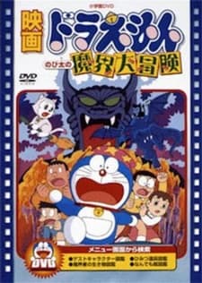 Capa de Doraemon: Nobita's Great Adventure in the World of Magic