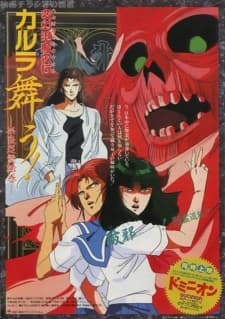 Capa de Hengen Taima Yakou Karura Mau! Nara Onryou Emaki