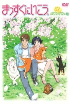 Capa de Massugu ni Ikou (2004)
