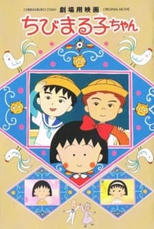 Capa de Chibi Maruko-chan Movie (1990)