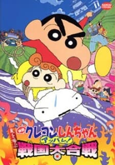 Capa de Crayon Shin-chan: Arashi wo Yobu Appare! Sengoku Daikassen
