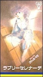 Capa de Creamy Mami: Lovely Serenade