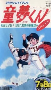 Capa de Miracle Giants Dome-kun