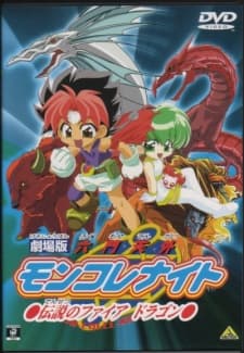 Capa de Rokumon Tengai Mon Colle Knight Movie: Densetsu no Fire Dragon