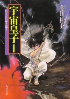 Capa de Tenjou-hen: Utsunomiko