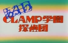 Capa de Aru Hibi no CLAMP Gakuen Tanteidan