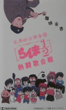 Capa de Ranma 1/2: Nettou Uta Gassen