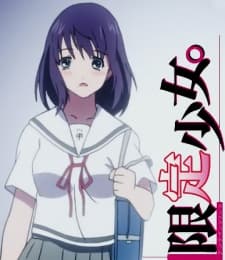 Capa de Hatsukoi Limited: Gentei Shoujo