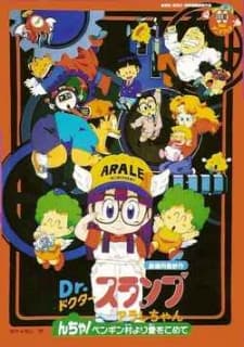 Capa de Dr. Slump and Arale-chan: N-cha! Love Comes From Penguin Village
