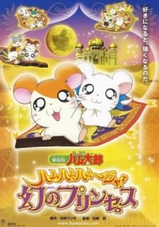 Capa de Tottoko Hamtaro Movie 2: Ham Ham Ham~Jya! Maboroshi no Princess