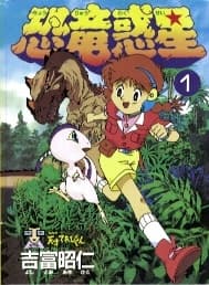 Capa de Kyouryuu Wakusei
