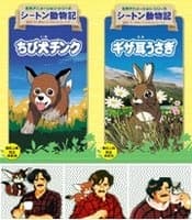 Capa de Seton Animal Chronicles